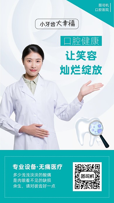 青蓝色口腔健康医疗