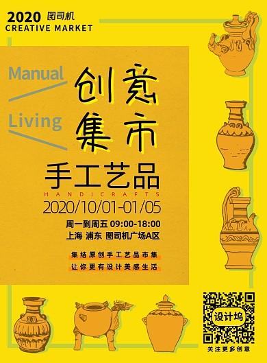 跳蚤市场创意集市手工艺品插画印刷海报