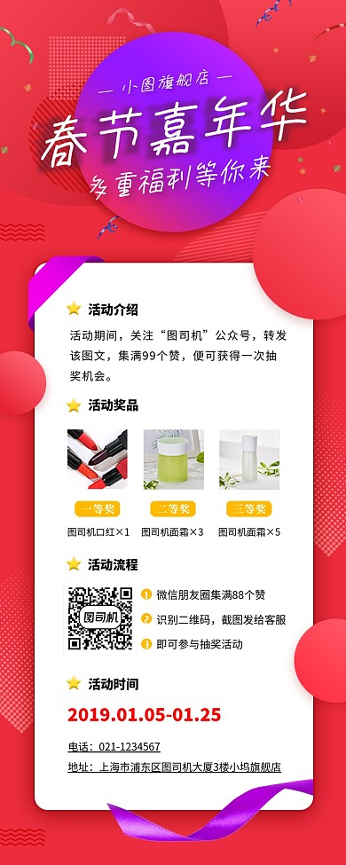 年终抽奖活动促销手机海报