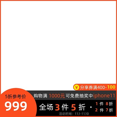 电商主图直通车双11活动图标