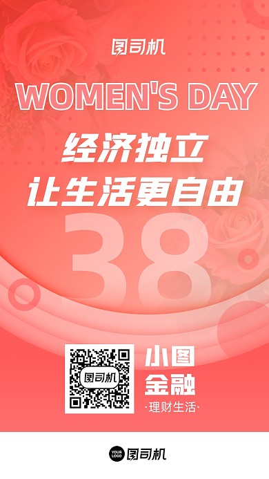 妇女节粉色金融理财启动页