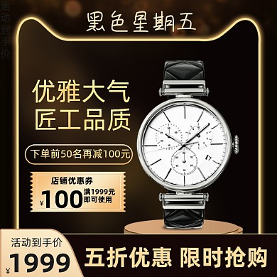 黑五嗨购节珠宝饰品天猫淘宝主图