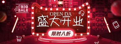 店铺店庆周年庆开业淘宝电商banner