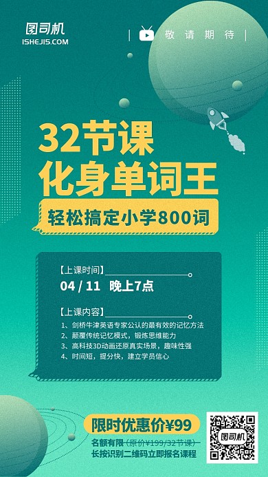 绿色大气活泼原画风课程宣传手机海报