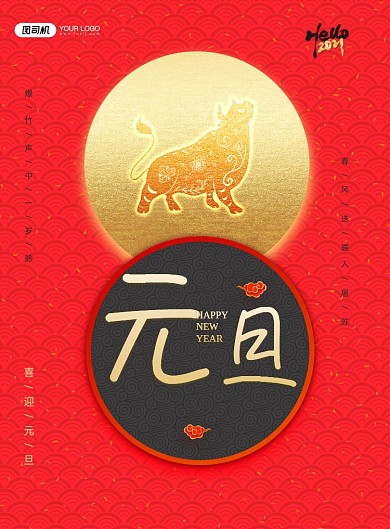 中国风红色元旦节日海报