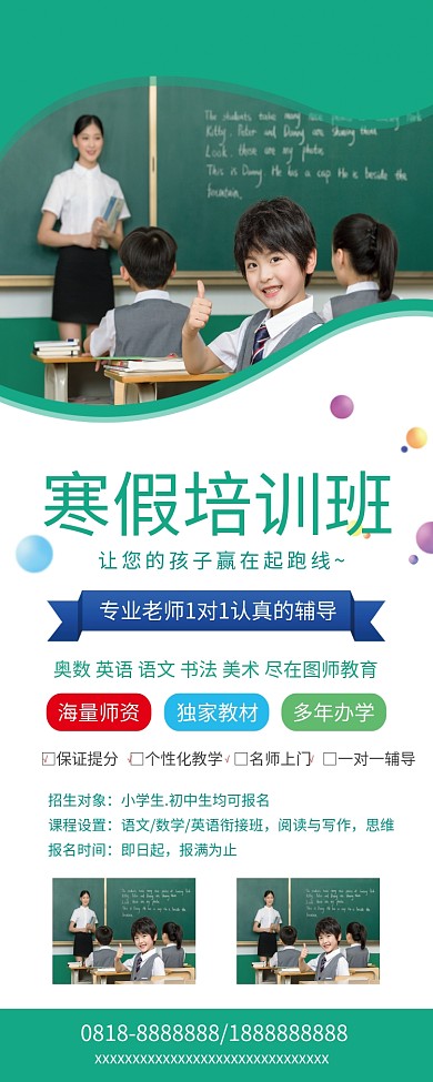 绿色大气清新寒假培训班易拉宝模板