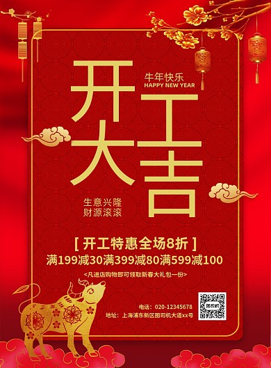 牛年开工大吉红色中国风宣传印刷海报