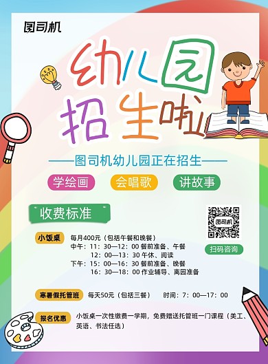 幼儿园招生简章手绘卡通印刷海报