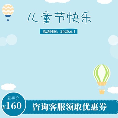 蓝色调儿童节商品促销主图图标