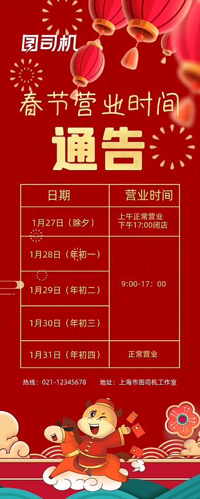 正常营业通知春节超市通告红色易拉宝