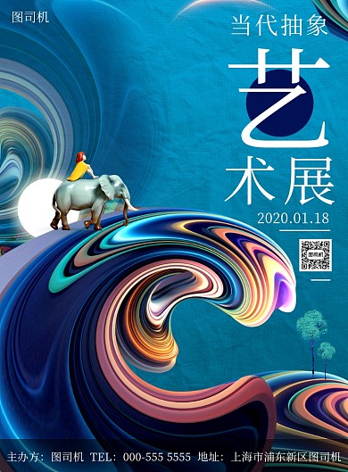 渐变艺术展活动邀请宣传印刷海报