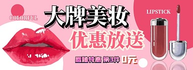 美妆电商淘宝banner图