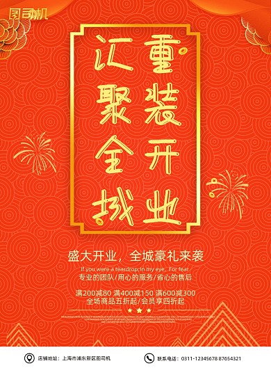 开业珊瑚橘重装促销折扣活动海报