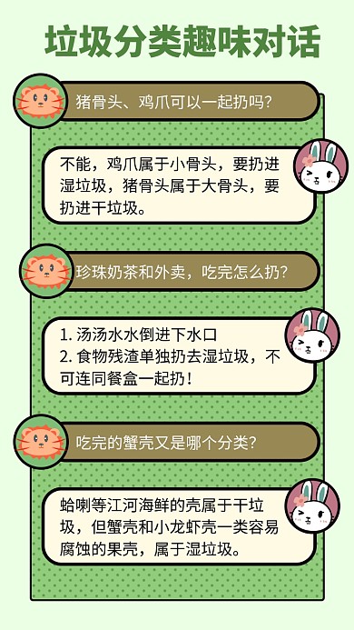 趣味垃圾分类知识对话手机海报