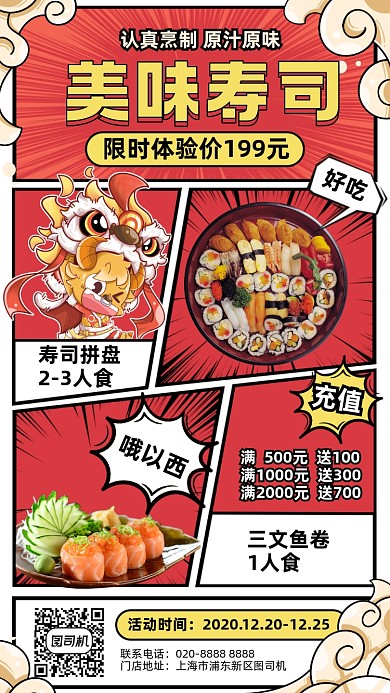 美食限时特价会员充值创意手机海报