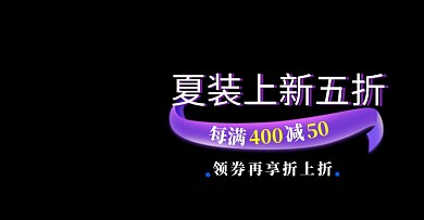 紫色大气夏季女装狂欢返场女装裙子