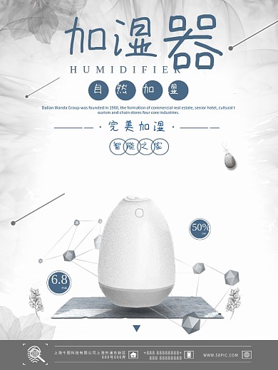 加湿器简约商业海报设计模板