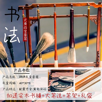 办公文具类书法类文房四宝主图