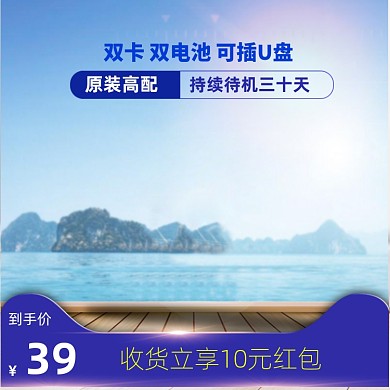 爆款产品促销优惠淘宝直通车图片