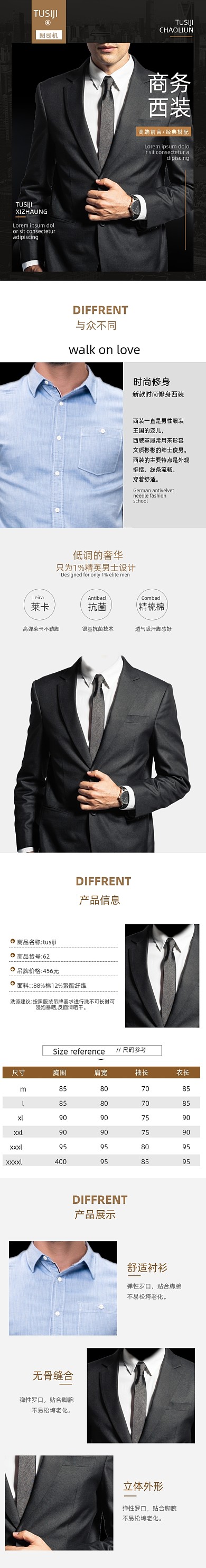 西装服装衣服男装详情页