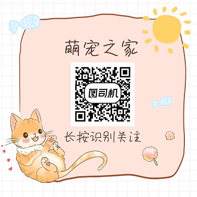 萌宠之家扫码关注可爱插画方形二维码