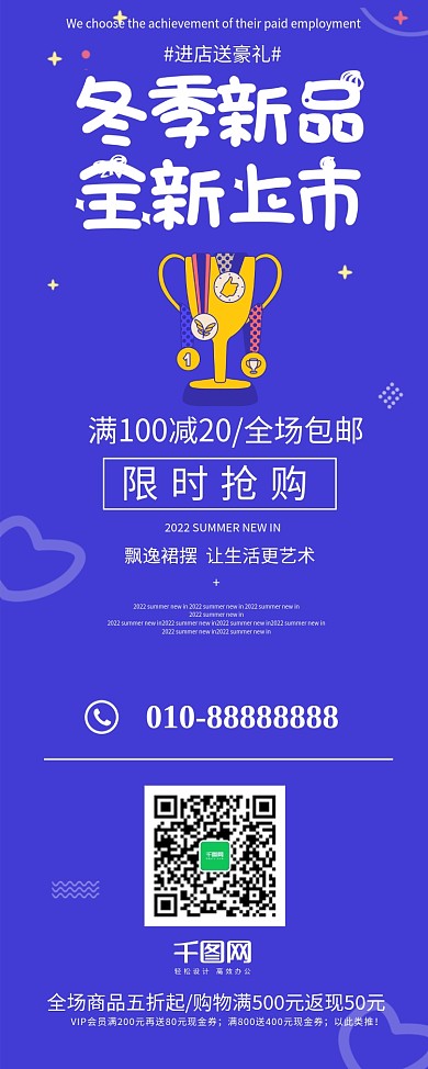 简约蓝色冬季新品上市促销展架PSD模板