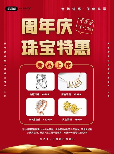 珠宝周年庆钻石对戒促销红色印刷海报