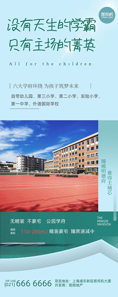 地产销售楼盘学区房价值点手机海报