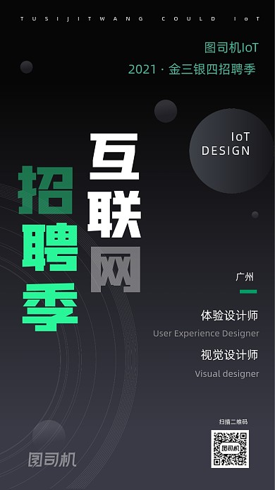 互联网招聘季商务大气科技手机海报