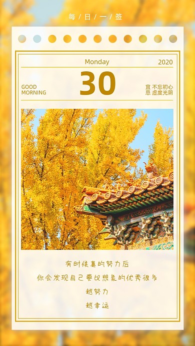 银杏树故宫摄影日签清新简约手机海报
