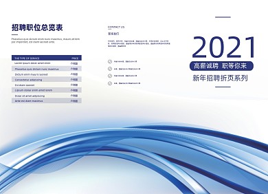招聘简约公司简介商务蓝色三折页