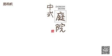 地产传统水墨中式庭院预售开盘展板