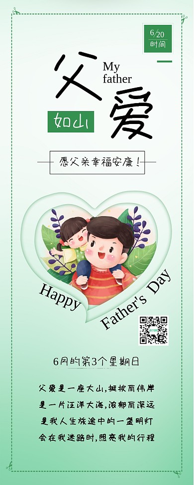 小清新父爱如山父亲节快乐公益展架易拉宝