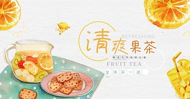 清新文艺水果柠檬茶水果茶淘宝banner