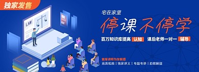 网课淘宝电商banner图