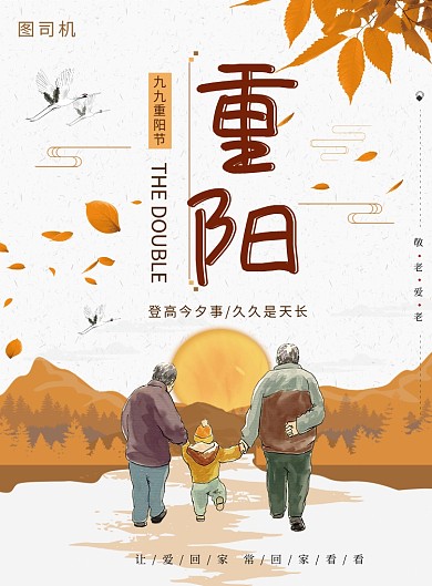 古风绘画重阳节印刷海报模板