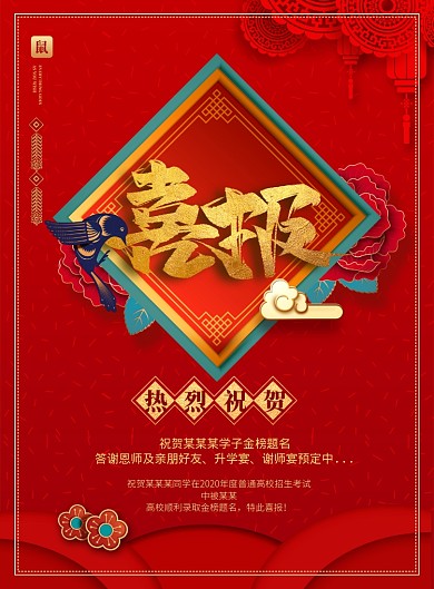 喜庆高考喜报印刷海报