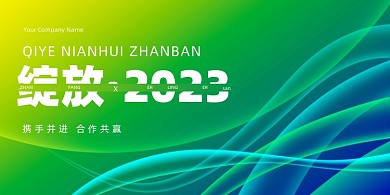 绿色渐变风科技交流会展板