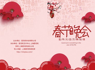 大气喜庆春节晚会节目单二折页模板