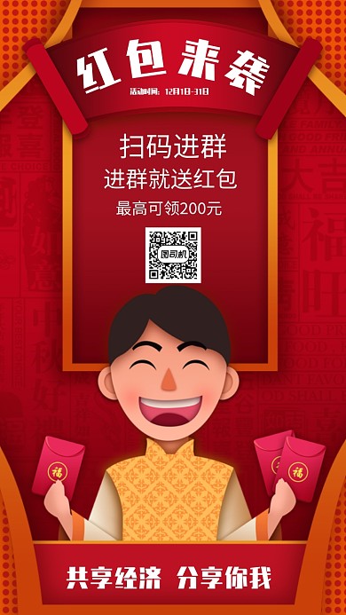 创意插画红包来袭手机海报
