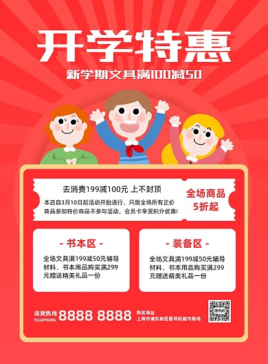 开学文具特惠宣传促销红色印刷海报