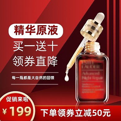 精华原液护肤品主图