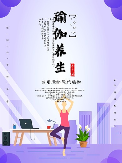 创意瑜伽养生海报