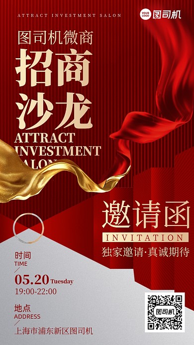 微商招商沙龙邀请函红金手机海报