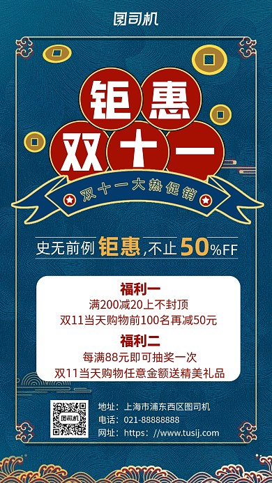 钜惠双十一中国风营销宣传手机海报