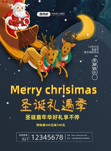 圣诞节促销黑金卡通圣诞嘉年华印刷海报