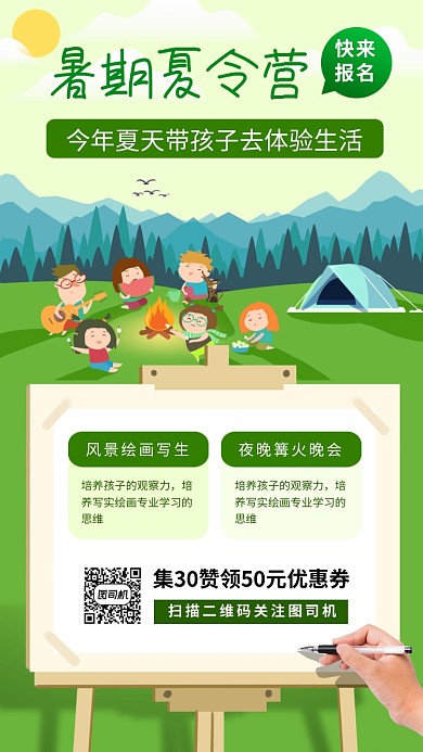 暑期夏令营促销手机海报