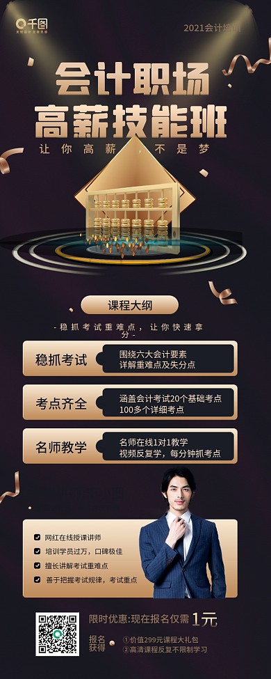 会计职场技能课程教育黑金手机海报
