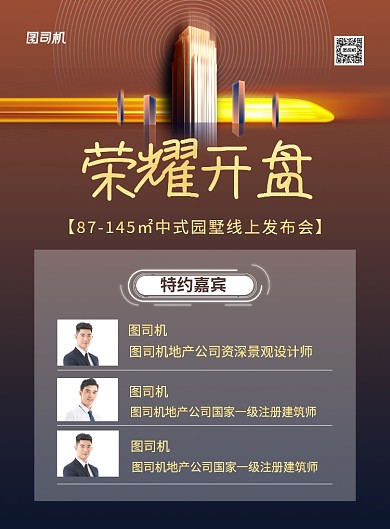 新盘震撼发布盛大开盘线上发布会海报