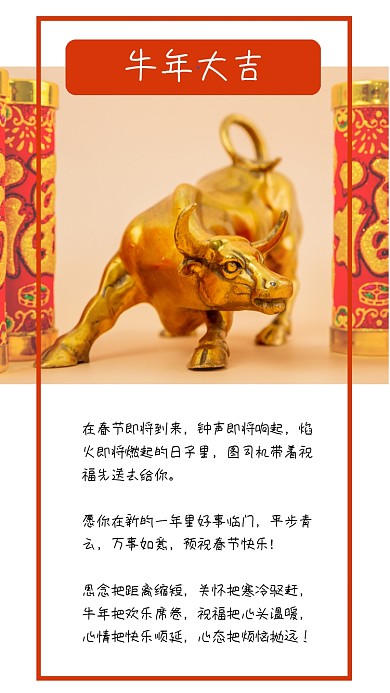 牛年大吉春节新年祝福竖版配图